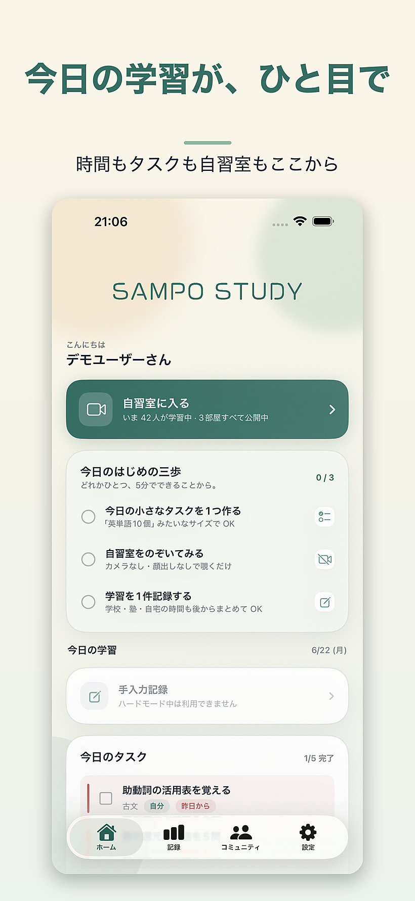 今日の学習がひと目で — ホーム画面